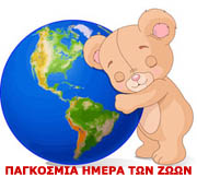 world-animal-day1